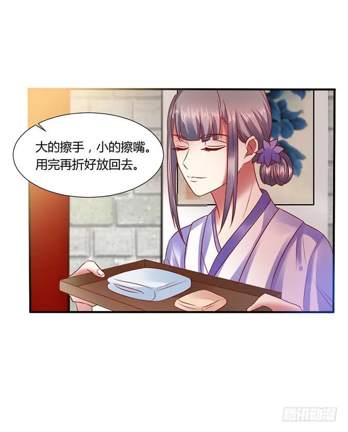晚宴礼仪 第21页