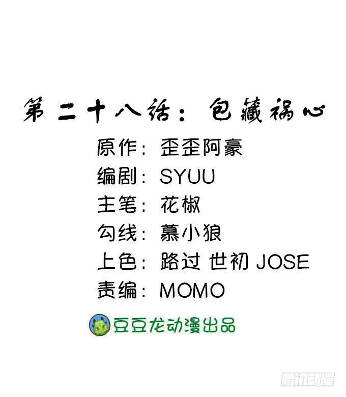 包藏祸心 第1页