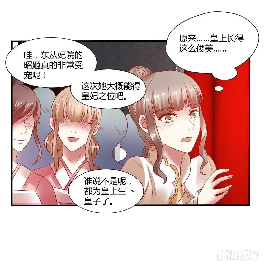 包藏祸心 第29页