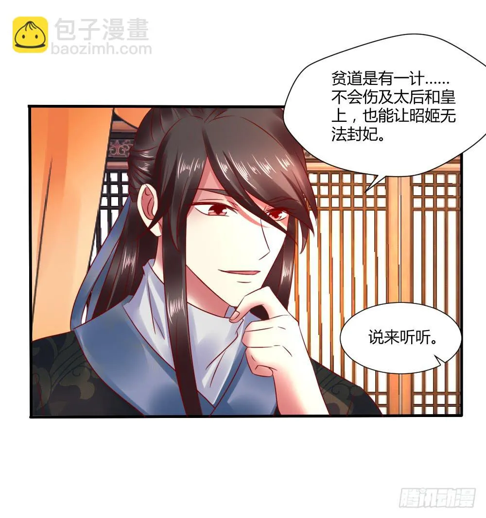 包藏祸心 第33页
