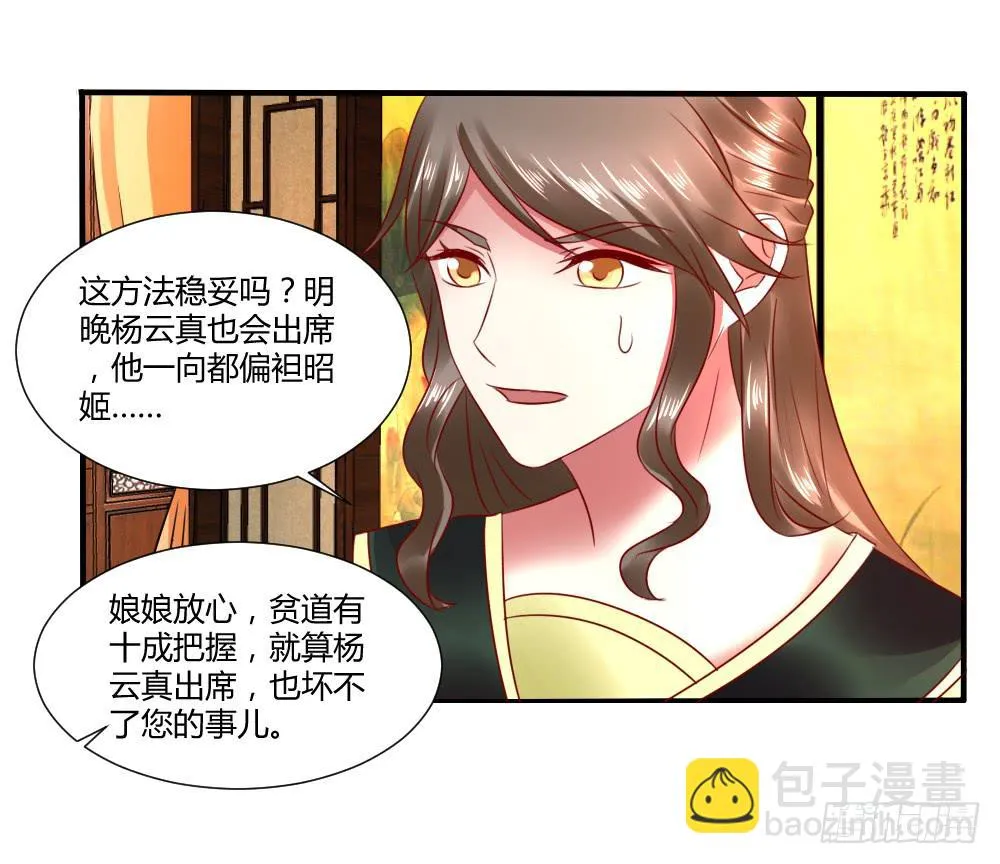 包藏祸心 第35页