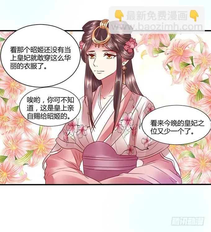 选妃风波 第3页