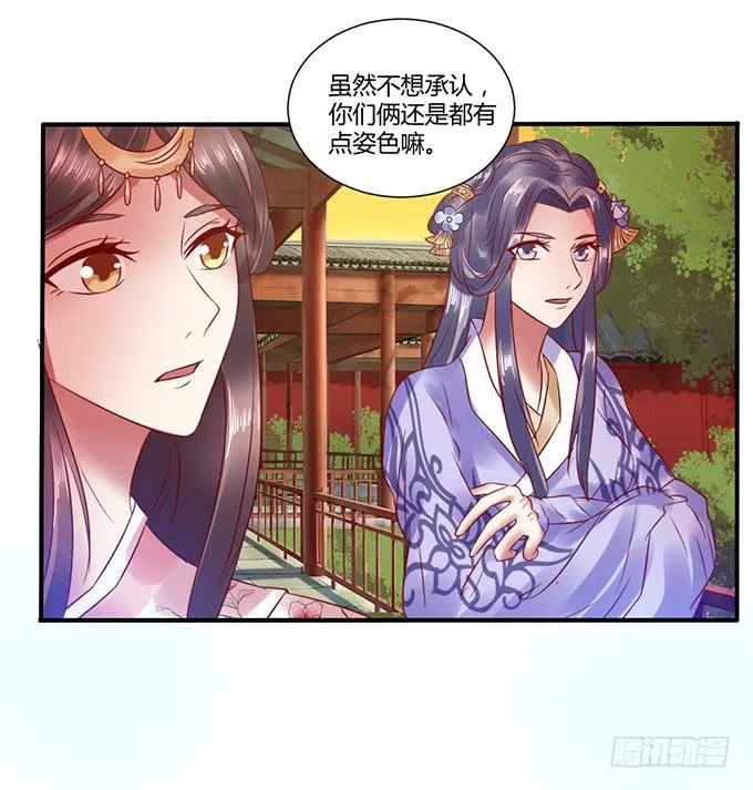 选妃风波 第7页