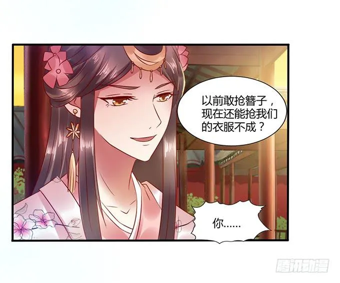 选妃风波 第10页