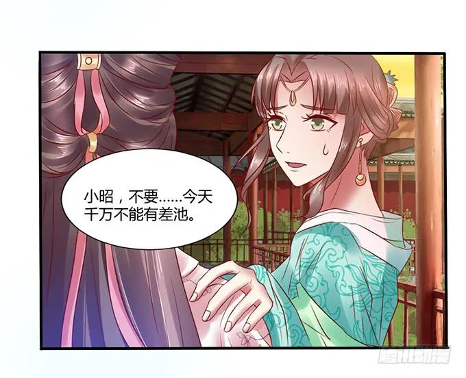 选妃风波 第11页