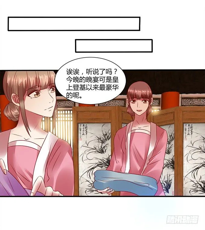 选妃风波 第13页