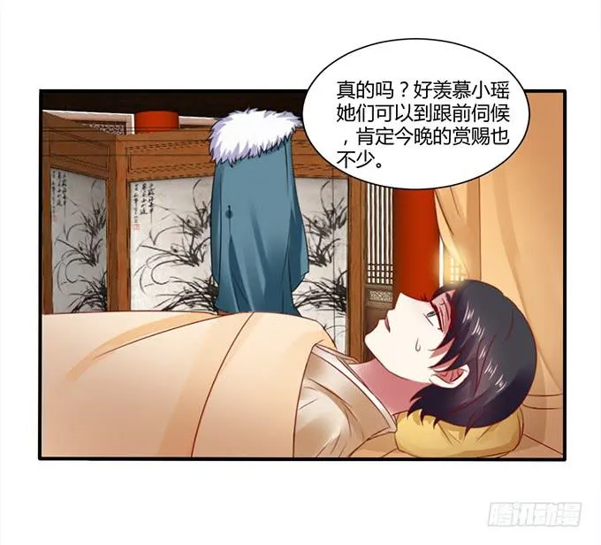 选妃风波 第14页