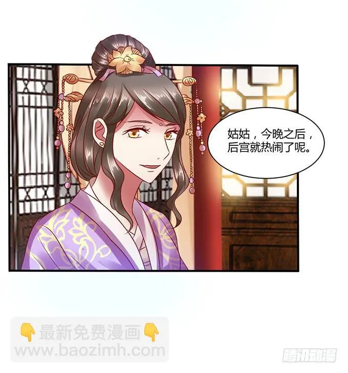 选妃风波 第31页