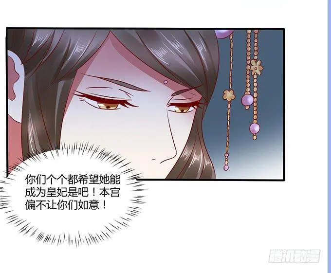 选妃风波 第36页