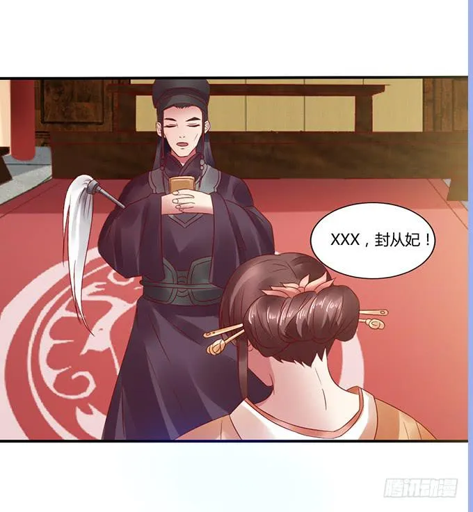 选妃风波 第38页