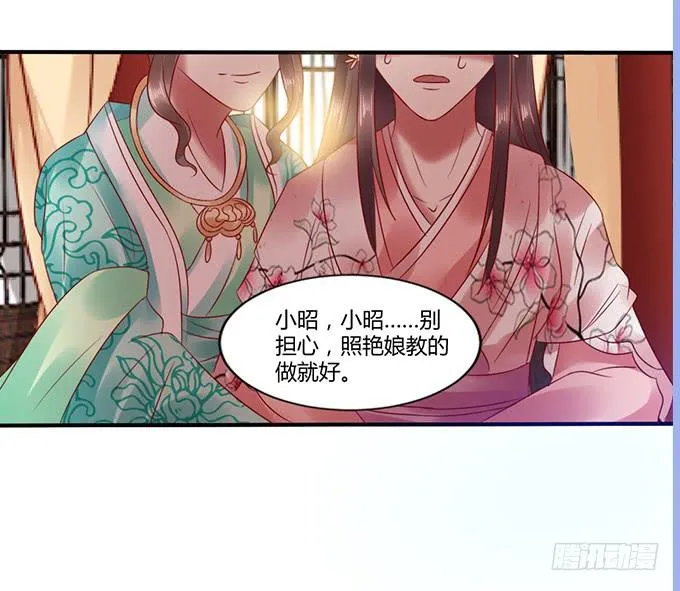 选妃风波 第40页