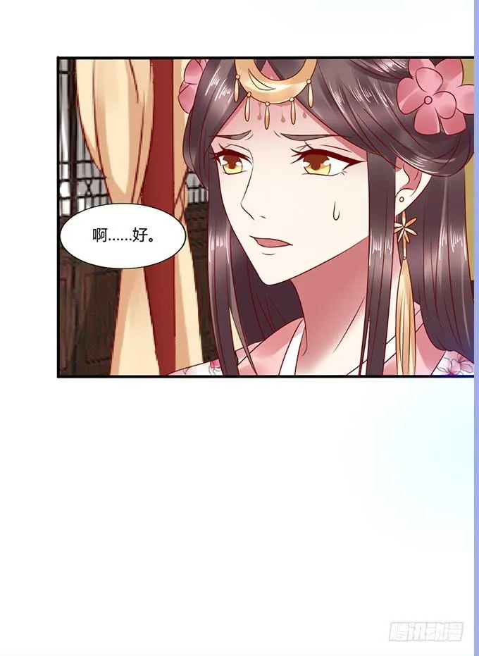 选妃风波 第41页
