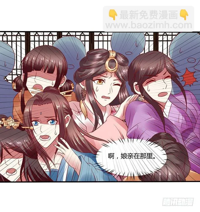 选妃风波 第47页