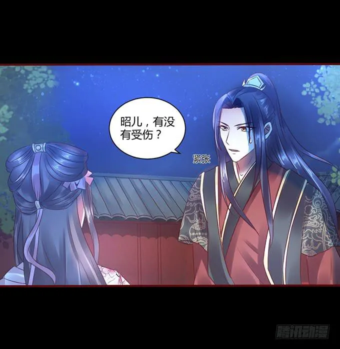 昭姬下狱 第24页