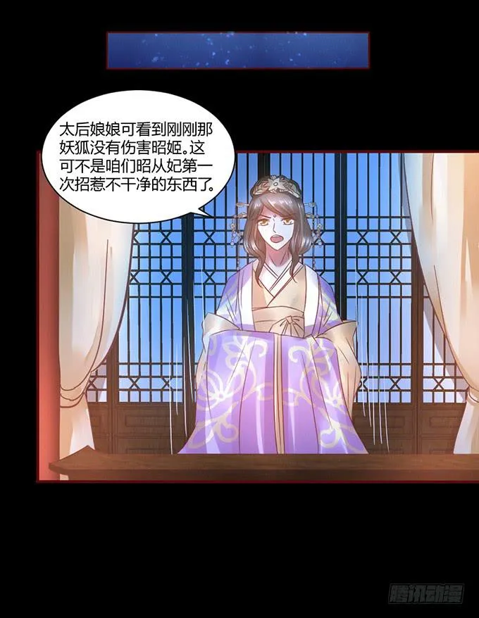 昭姬下狱 第27页