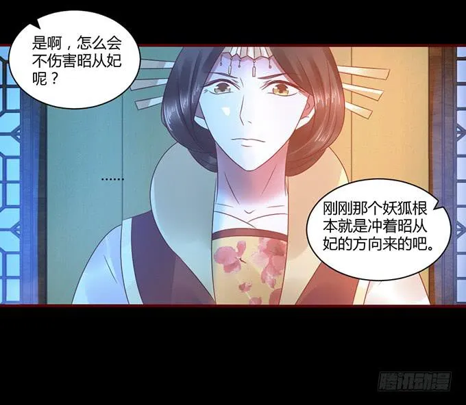 昭姬下狱 第28页