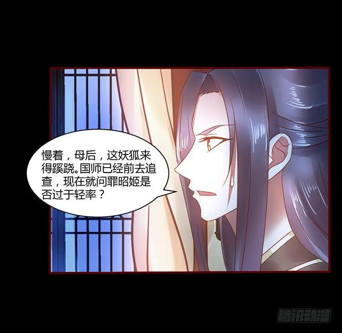 昭姬下狱 第32页