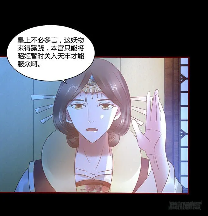 昭姬下狱 第33页
