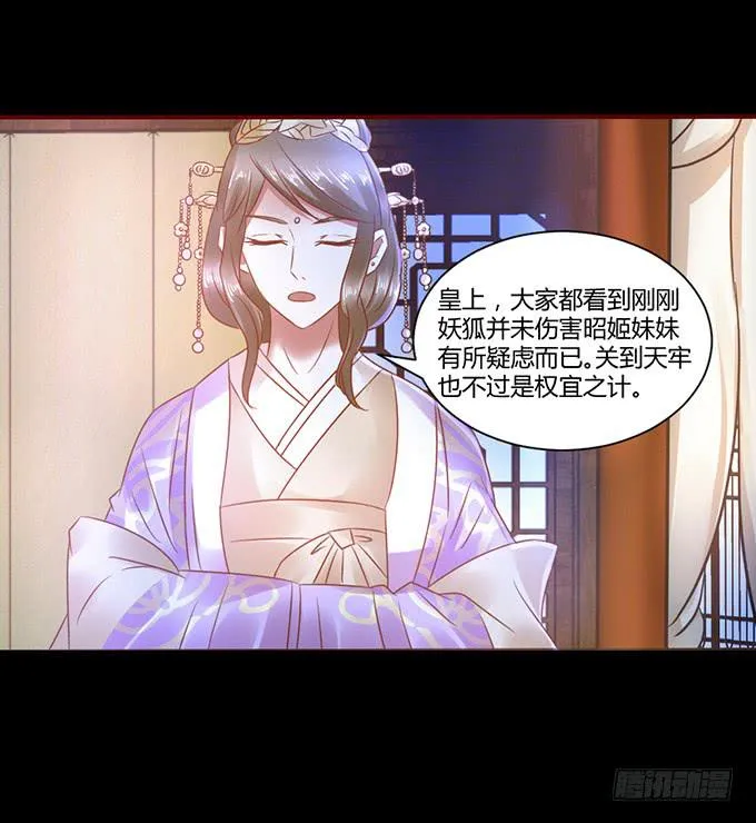 昭姬下狱 第35页