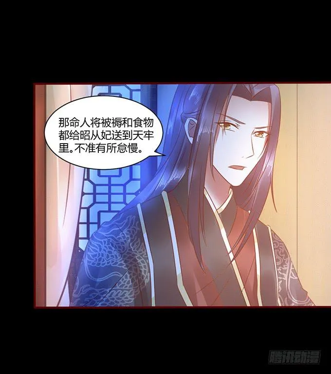昭姬下狱 第36页