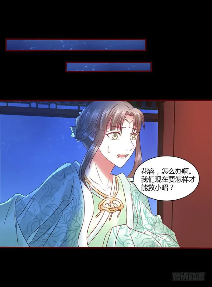 昭姬下狱 第37页
