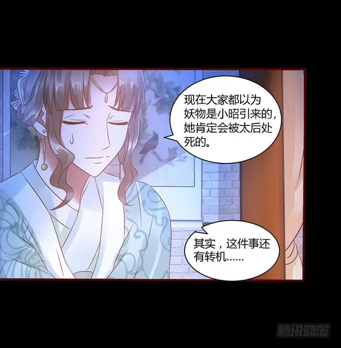 昭姬下狱 第39页
