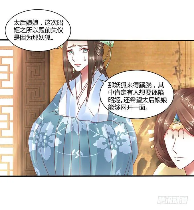 昭姬下狱 第47页
