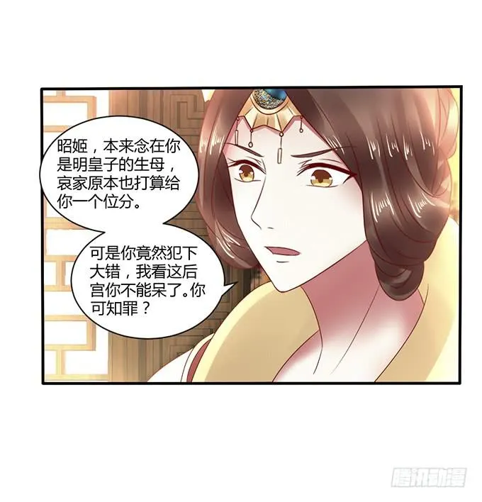 昭姬下狱 第51页