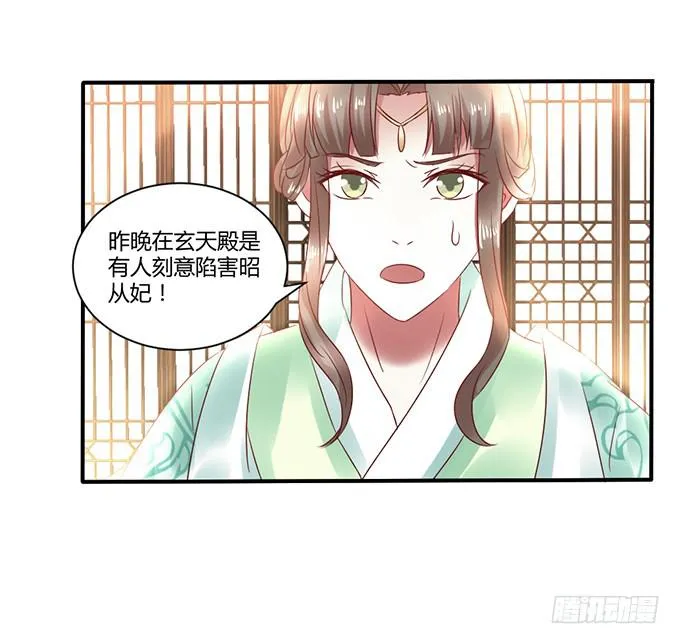 昭姬下狱 第54页