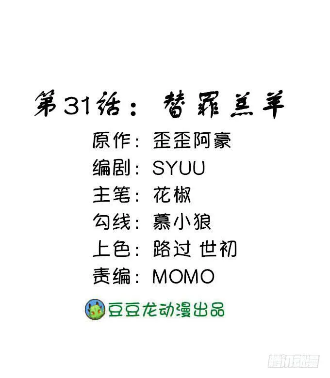 替罪羔羊 第1页