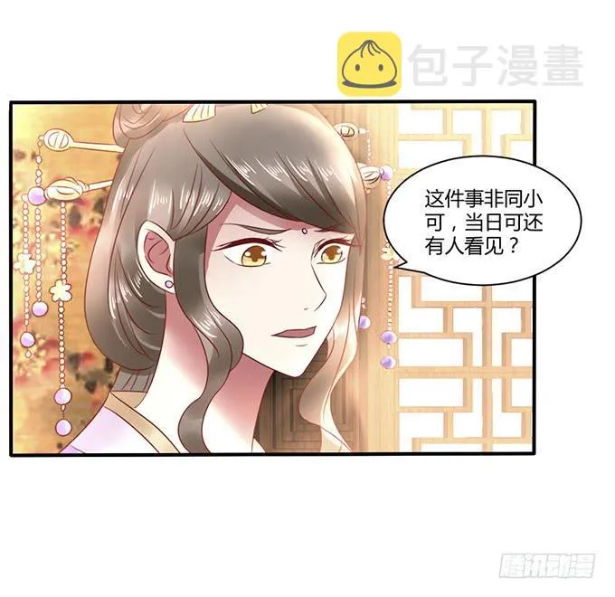 替罪羔羊 第5页