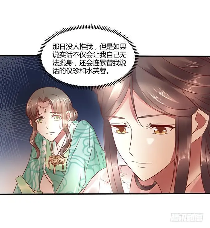 替罪羔羊 第9页
