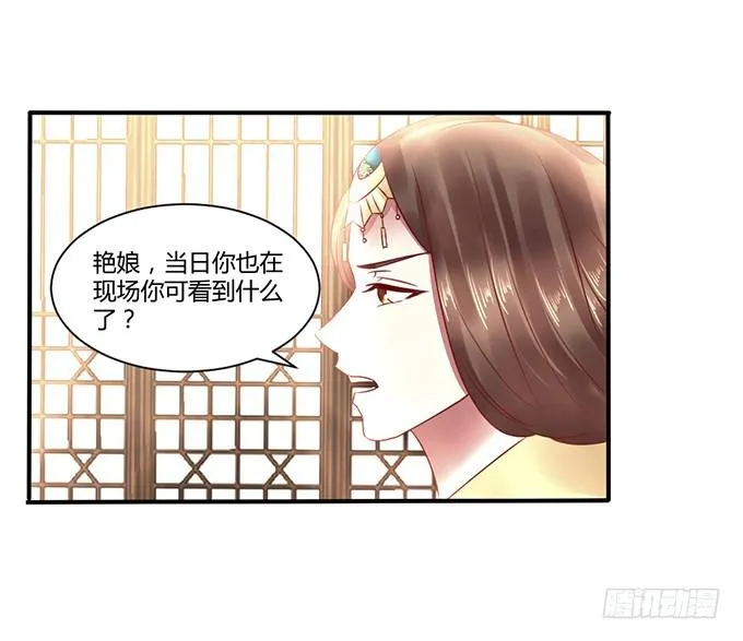 替罪羔羊 第12页