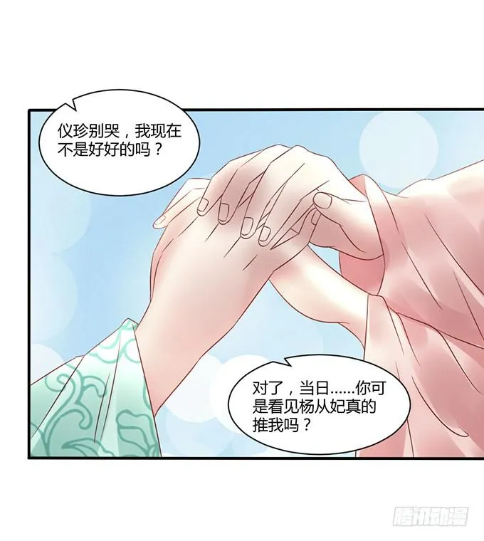 替罪羔羊 第26页