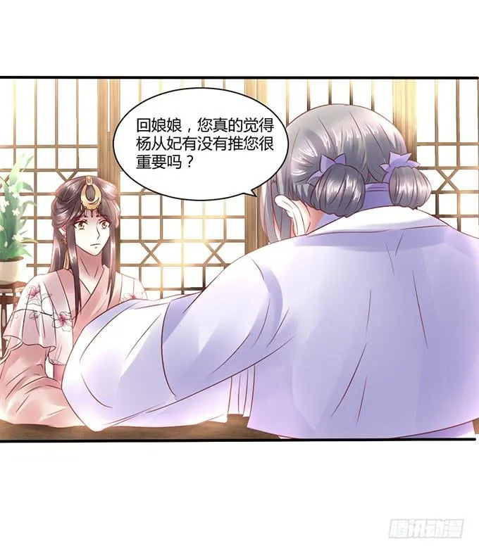 替罪羔羊 第29页