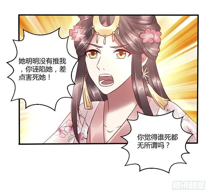 替罪羔羊 第32页