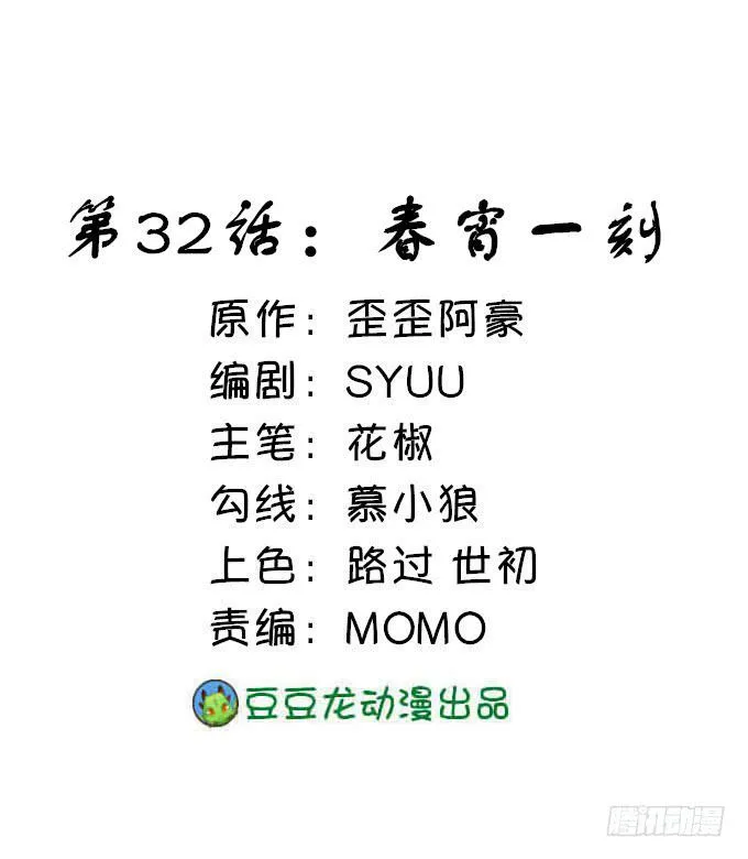 春宵一刻 第1页