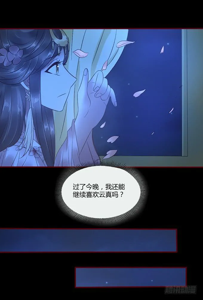 春宵一刻 第24页