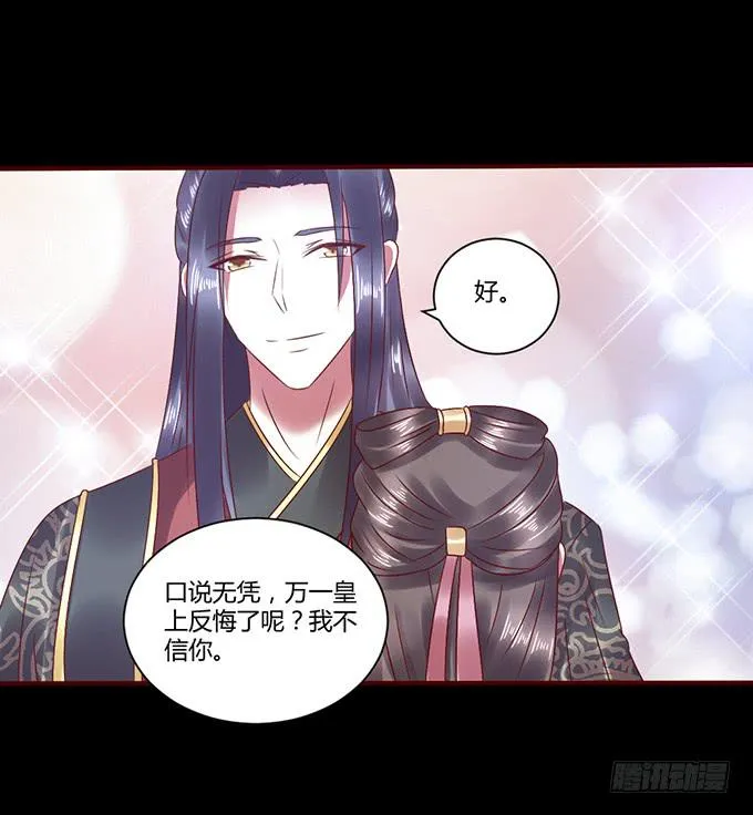与君之约 第29页