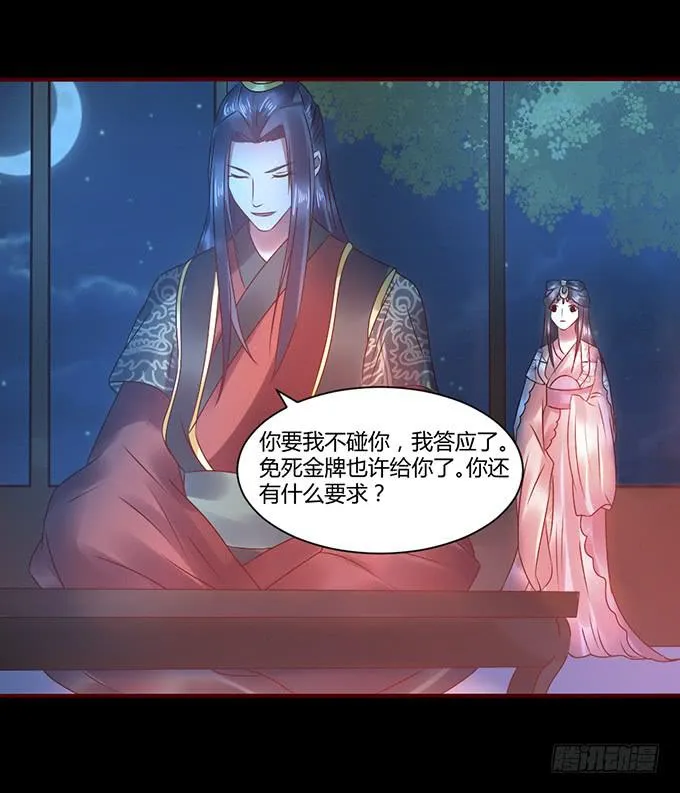 与君之约 第34页
