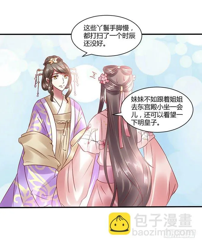 心如毒蝎 第29页