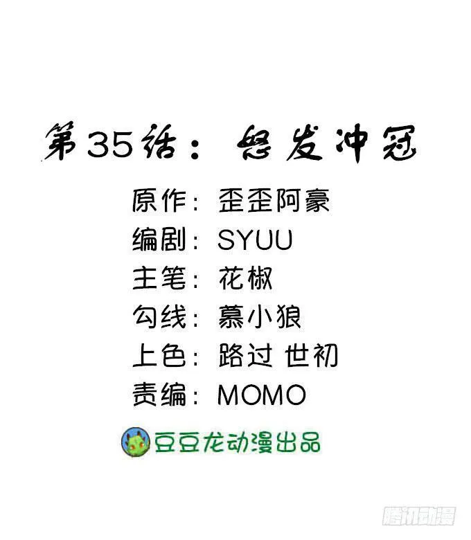 怒发冲冠 第1页