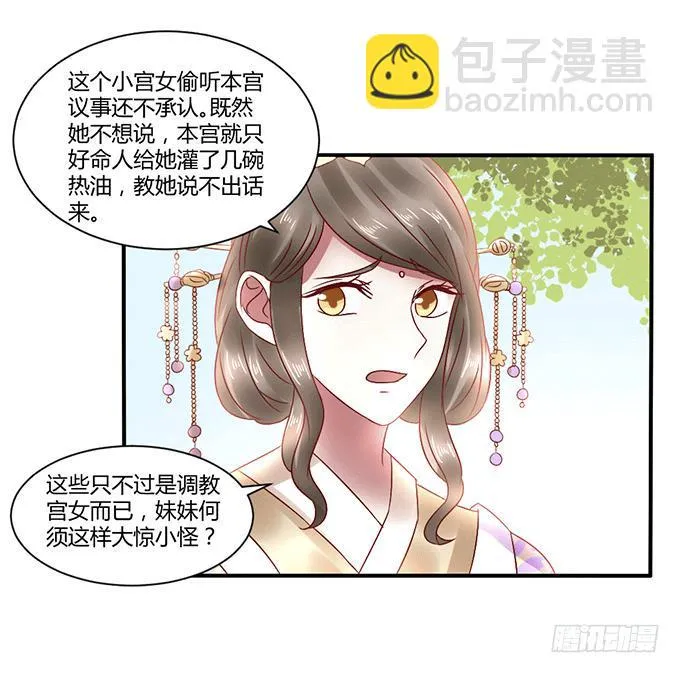 怒发冲冠 第5页