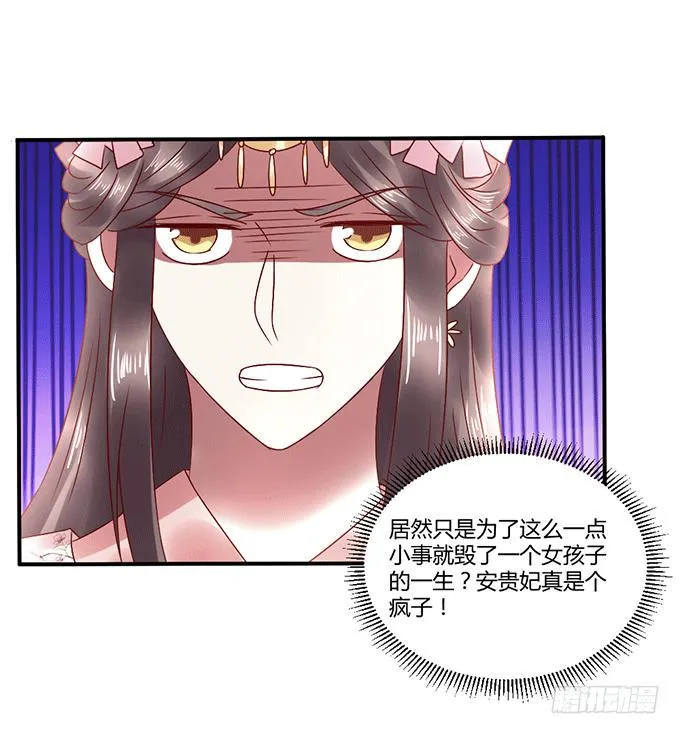 怒发冲冠 第6页