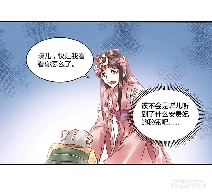 怒发冲冠 第7页