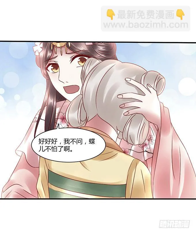 怒发冲冠 第9页