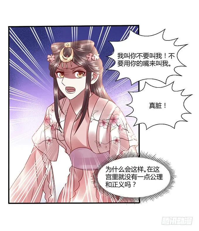怒发冲冠 第13页