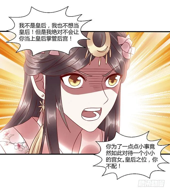怒发冲冠 第15页