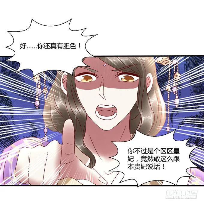 怒发冲冠 第16页