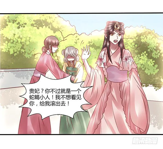 怒发冲冠 第17页